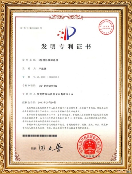 發(fā)明專(zhuān)利證書(shū)